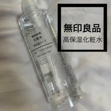 敏感肌用化粧水　高保湿 300ml/無印良品/化粧水を使ったクチコミ（1枚目）