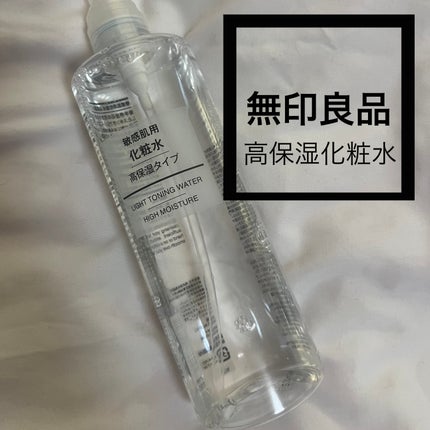 敏感肌用化粧水 高保湿/無印良品/化粧水を使ったクチコミ(1枚目)