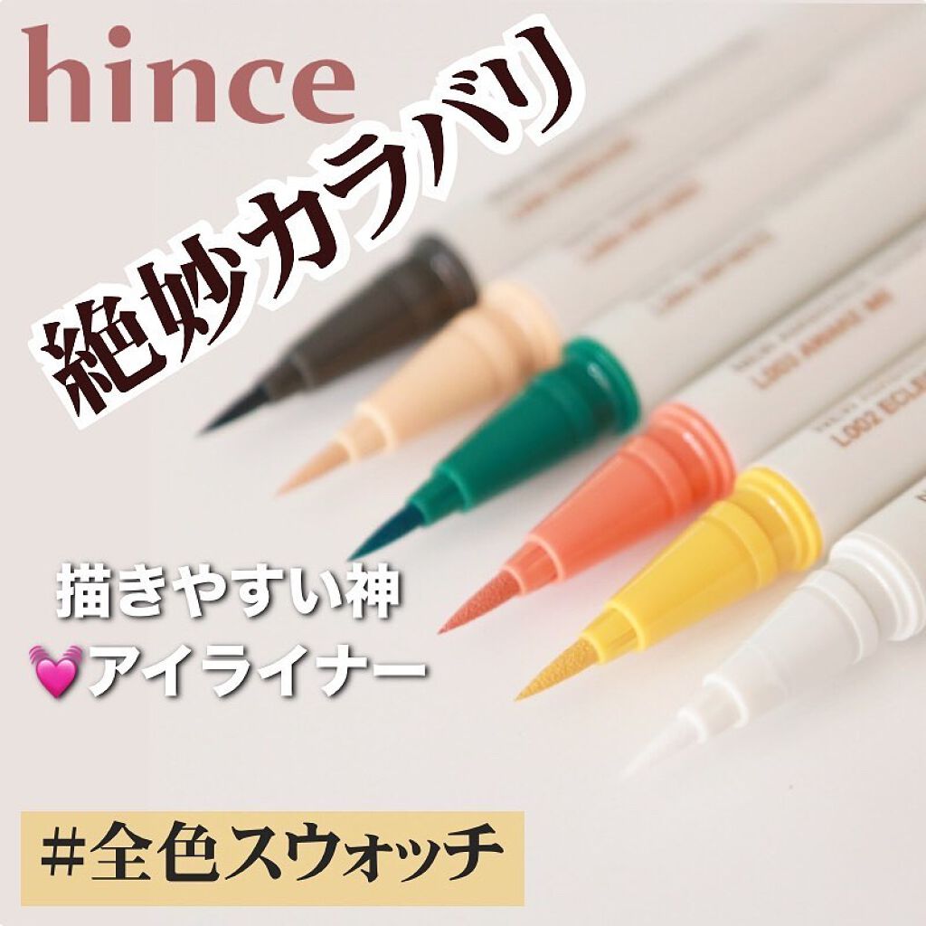 ニューアンビエンスカラーアイライナー アイディエーション/hince/リキッドアイライナーを使ったクチコミ（1枚目）