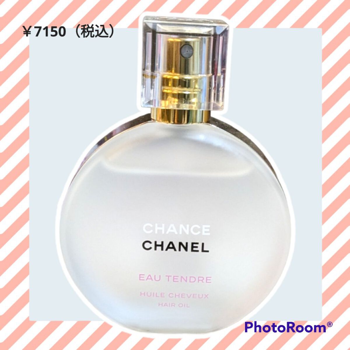 チャンス オー タンドゥル ヘア オイル/CHANEL/ヘアオイルを使ったクチコミ（1枚目）