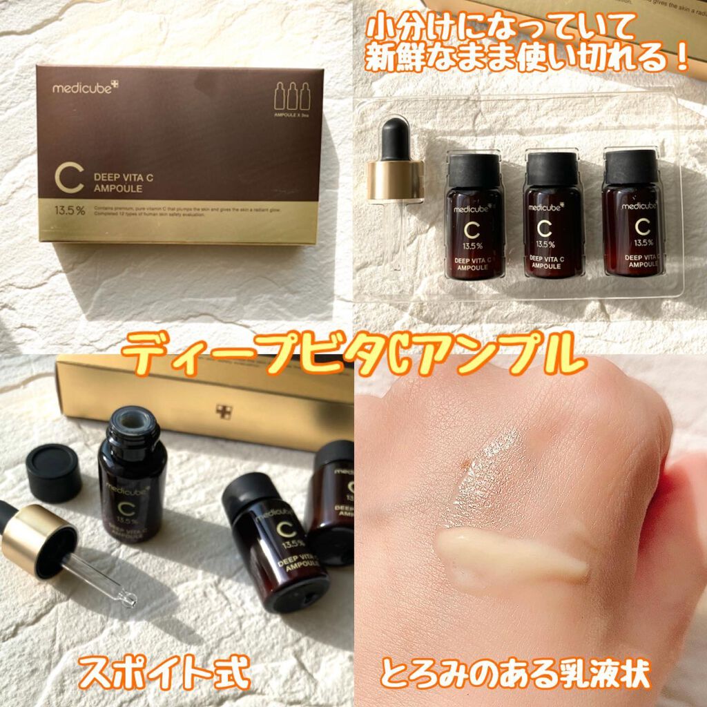 ディープビタCアンプル/MEDICUBE/美容液を使ったクチコミ（2枚目）
