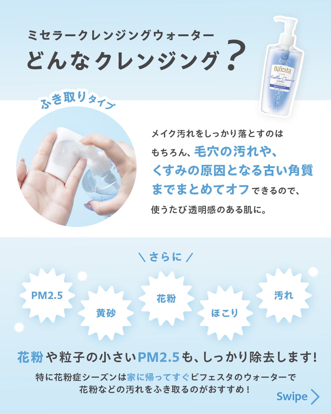 ミセラークレンジングウォーター ブライトアップ/ビフェスタ/クレンジングウォーターを使ったクチコミ(2枚目)