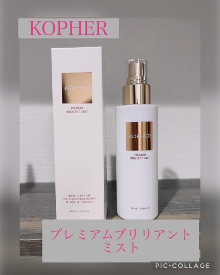 PREMIUM BRILLIANT MIST/KOPHER/ミスト状化粧水を使ったクチコミ(1枚目)