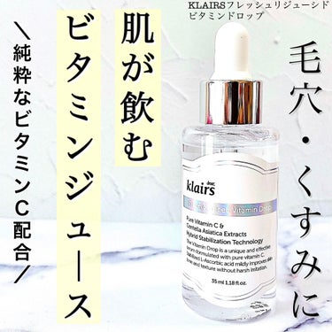 フレッシュリージュースドビタミンドロップ(35ml)/Klairs/美容液を使ったクチコミ（1枚目）