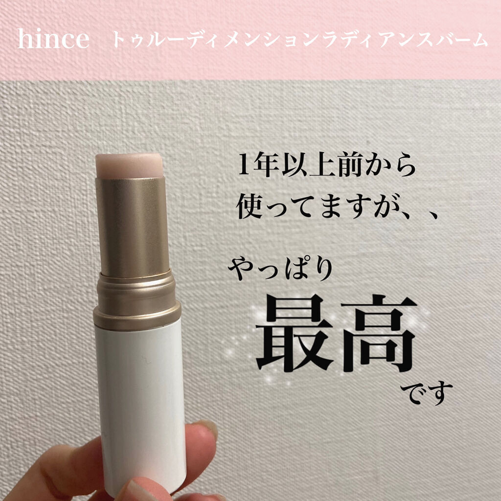 トゥルーディメンションラディアンスバーム TP001 クリア/hince/スティックハイライトを使ったクチコミ（1枚目）
