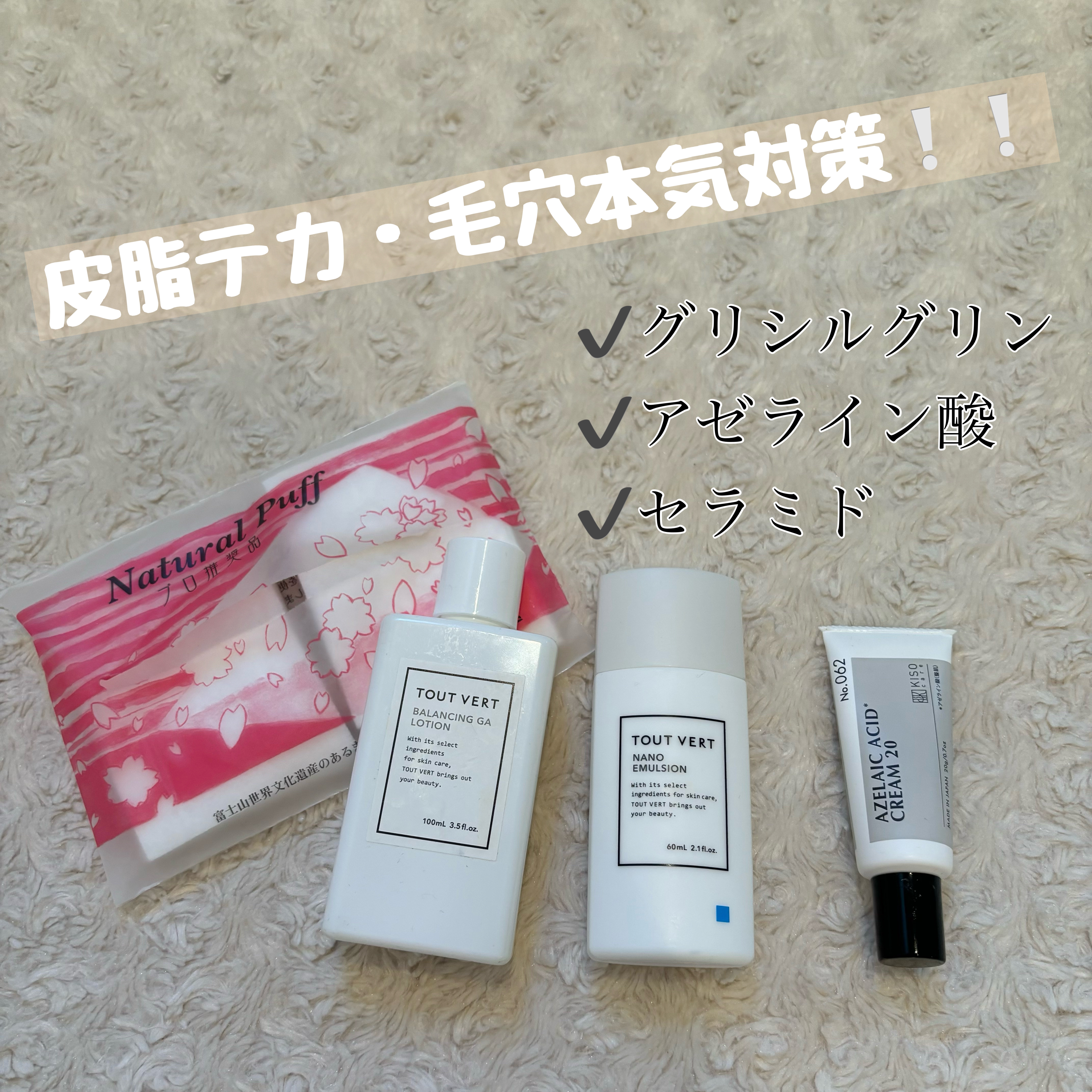 浸透湿潤セラミド１０％★ナノエマルジョン/TOUT VERT/乳液を使ったクチコミ（1枚目）