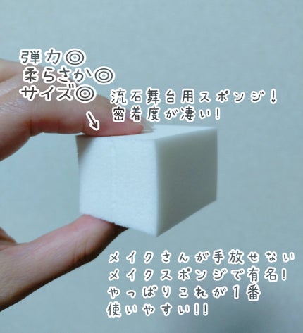 カットスポンジ/三善/パフ・スポンジを使ったクチコミ(2枚目)
