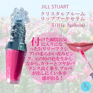 ジルスチュアート　クリスタルブルーム　リップブーケ セラム/JILL STUART/リップケア・リップクリームを使ったクチコミ（3枚目）