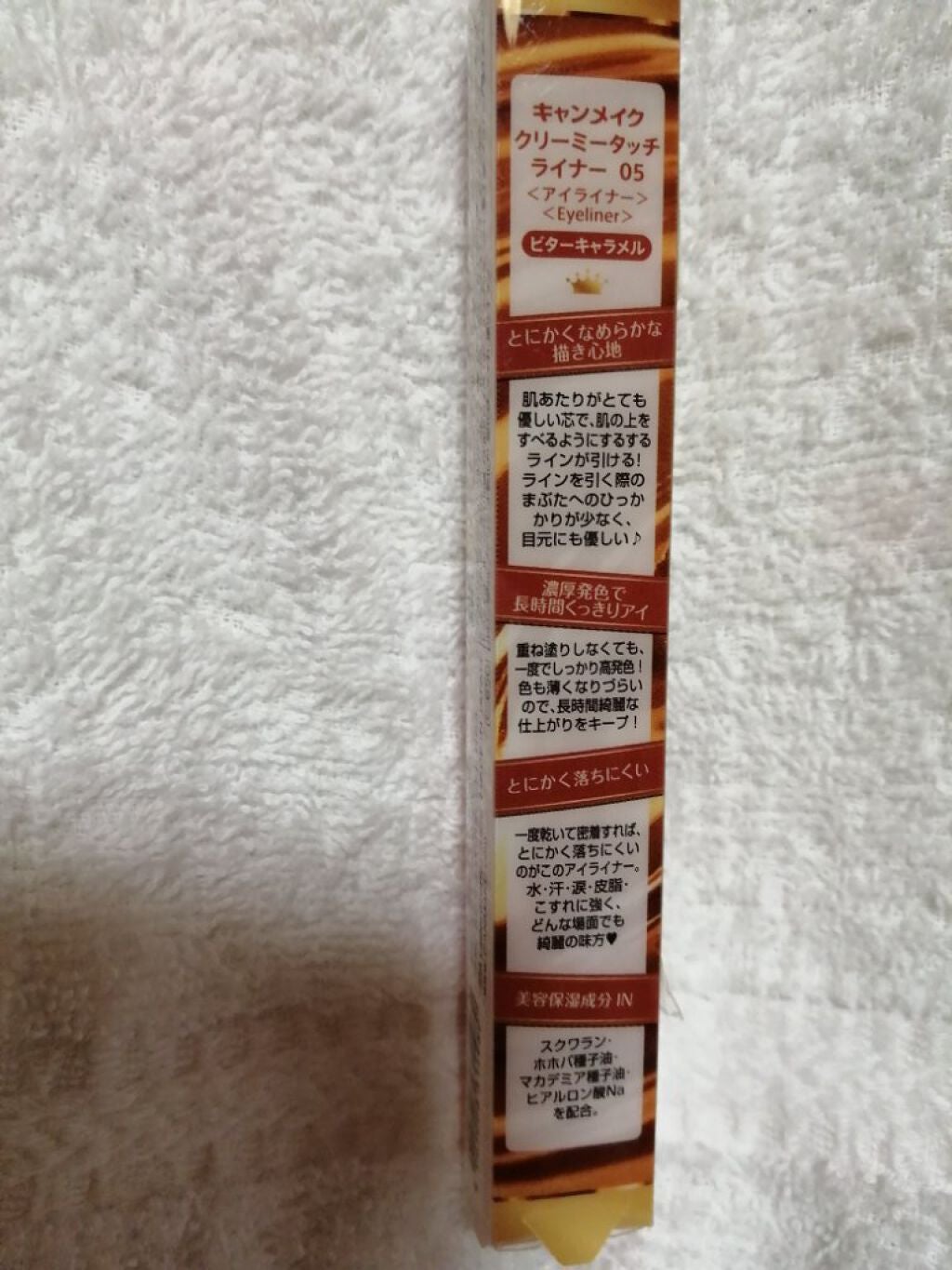 クリーミータッチライナー/キャンメイク/ジェルアイライナーを使ったクチコミ(6枚目)