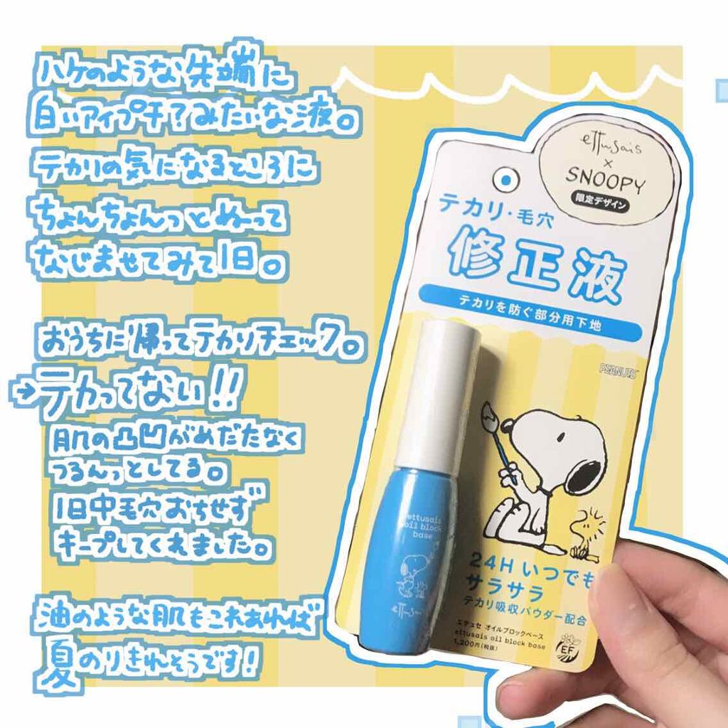 エテュセ ポアレスプライマー/ettusais/化粧下地を使ったクチコミ(3枚目)