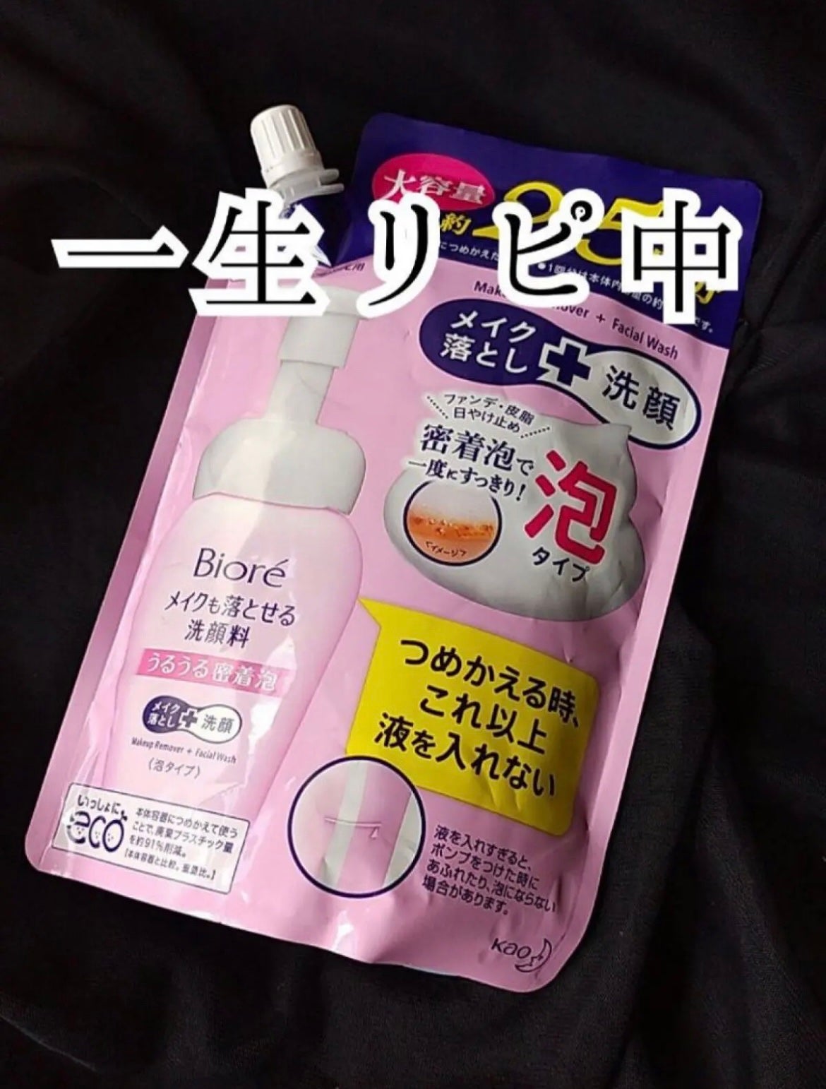 メイクも落とせる洗顔料 うるうる密着泡/ビオレ/泡洗顔を使ったクチコミ(1枚目)