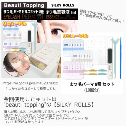 セルフまつ毛パーマキット/シルキーロールズ/その他キットセットを使ったクチコミ(2枚目)