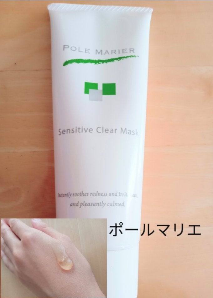 センシティブクリアマスク POLE MARIER(ポールマリエ)