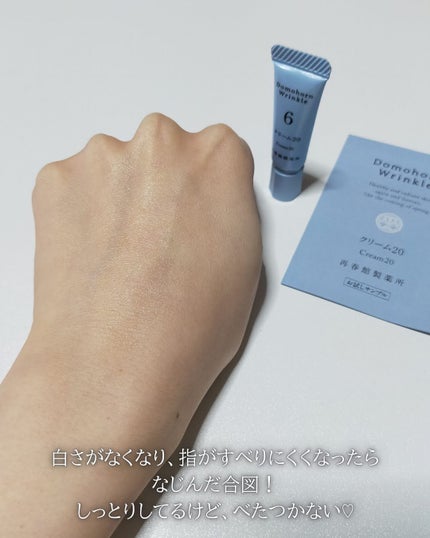 クリーム20/ドモホルンリンクル/フェイスクリームを使ったクチコミ(4枚目)