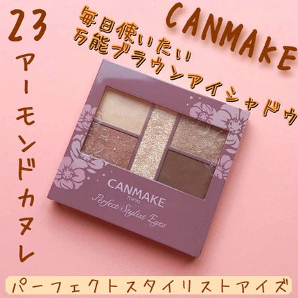 パーフェクトスタイリストアイズ/キャンメイク/アイシャドウパレットを使ったクチコミ(1枚目)