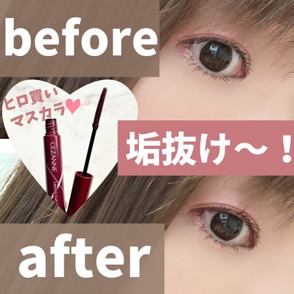 耐久カールマスカラ/CEZANNE/マスカラを使ったクチコミ(1枚目)