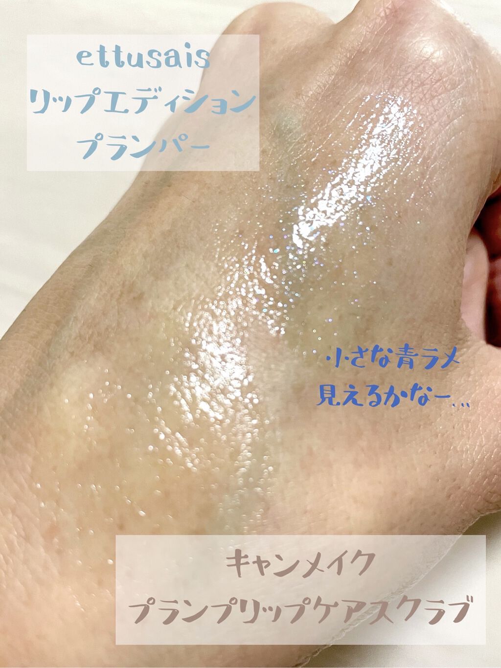 エテュセ リップエディション（プランパー）リッチスタイル/ヘルシースタイル/ettusais/リップケアを使ったクチコミ（2枚目）