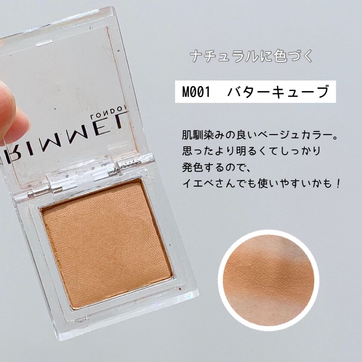 ワンダー キューブ アイシャドウ マット/リンメル ロンドン/単色アイシャドウを使ったクチコミ(2枚目)