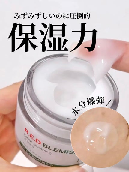 レッドブレミッシュ クリアスージングクリーム/Dr.G/フェイスクリームを使ったクチコミ(1枚目)