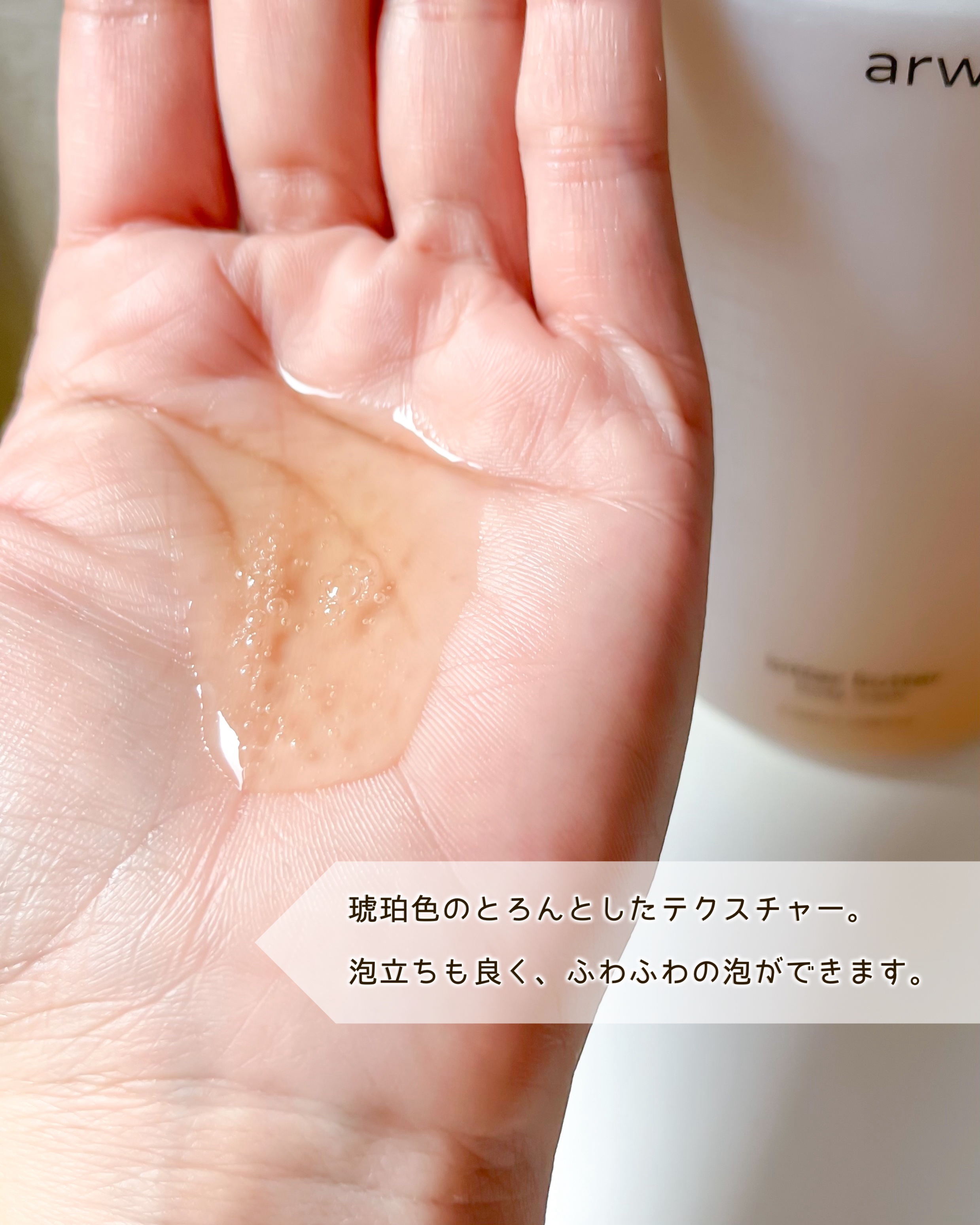 arwe ビターバターボディーウォッシュのクチコミ「arwe　ビターバターボディーウォッシュ

弱酸性ボディウォッシュ🫧

琥珀色のとろんとしたテ.....」（2枚目）