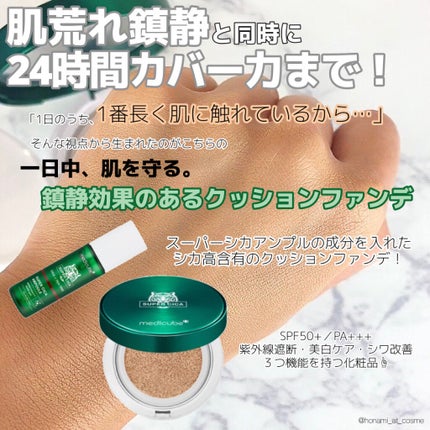 スーパーシカクッション/MEDICUBE/クッションファンデーションを使ったクチコミ(3枚目)
