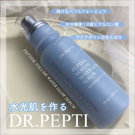 ペプチドボリュームウォーターグローセラム/DR.PEPTI/美容液を使ったクチコミ(1枚目)