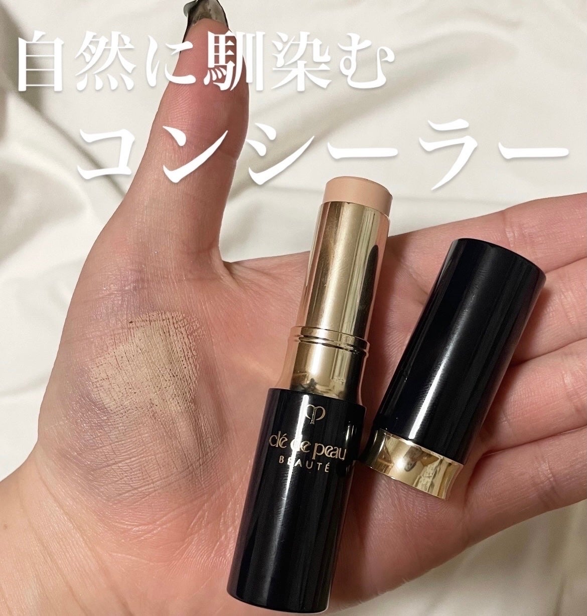 コレクチュールヴィサージュ n/クレ・ド・ポー ボーテ/スティックコンシーラーを使ったクチコミ(1枚目)