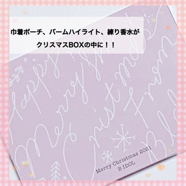 B IDOL クリスマスコフレ'21/b idol/その他キットセットを使ったクチコミ（2枚目）