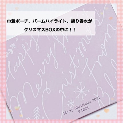 B IDOL クリスマスコフレ'21/b idol/その他キットセットを使ったクチコミ(2枚目)