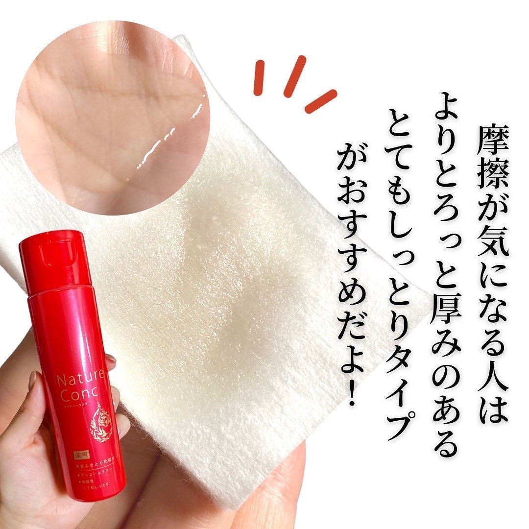 ネイチャーコンク 薬用クリアローション/ネイチャーコンク/拭き取り化粧水を使ったクチコミ(5枚目)