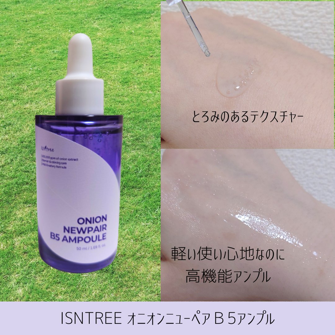 オニオンニューペア B5アンプル/Isntree/美容液を使ったクチコミ（3枚目）