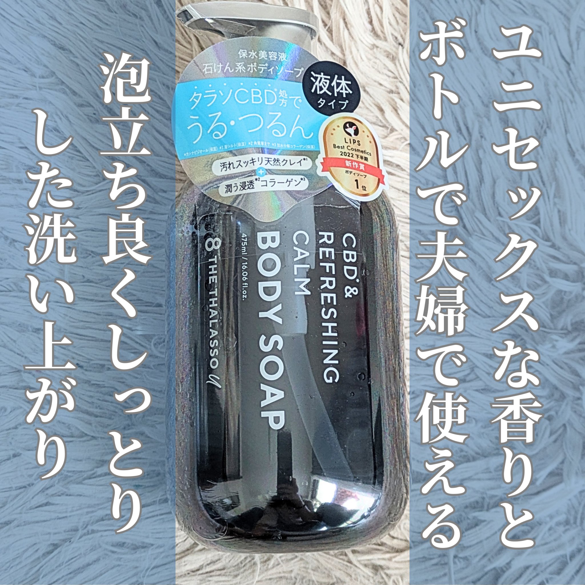 エイトザタラソ ユー CBD＆リフレッシング カーム 美容液ボディソープ/エイトザタラソ/ボディソープを使ったクチコミ（3枚目）