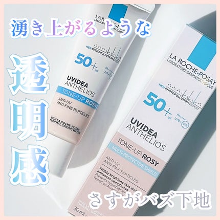UVイデア XL プロテクショントーンアップ ローズ/ラ ロッシュ ポゼ/日焼け止めクリームを使ったクチコミ(1枚目)
