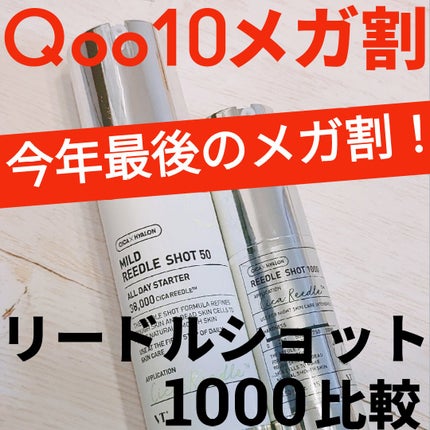 リードルショット1000/VT/ブースター・導入液を使ったクチコミ(1枚目)