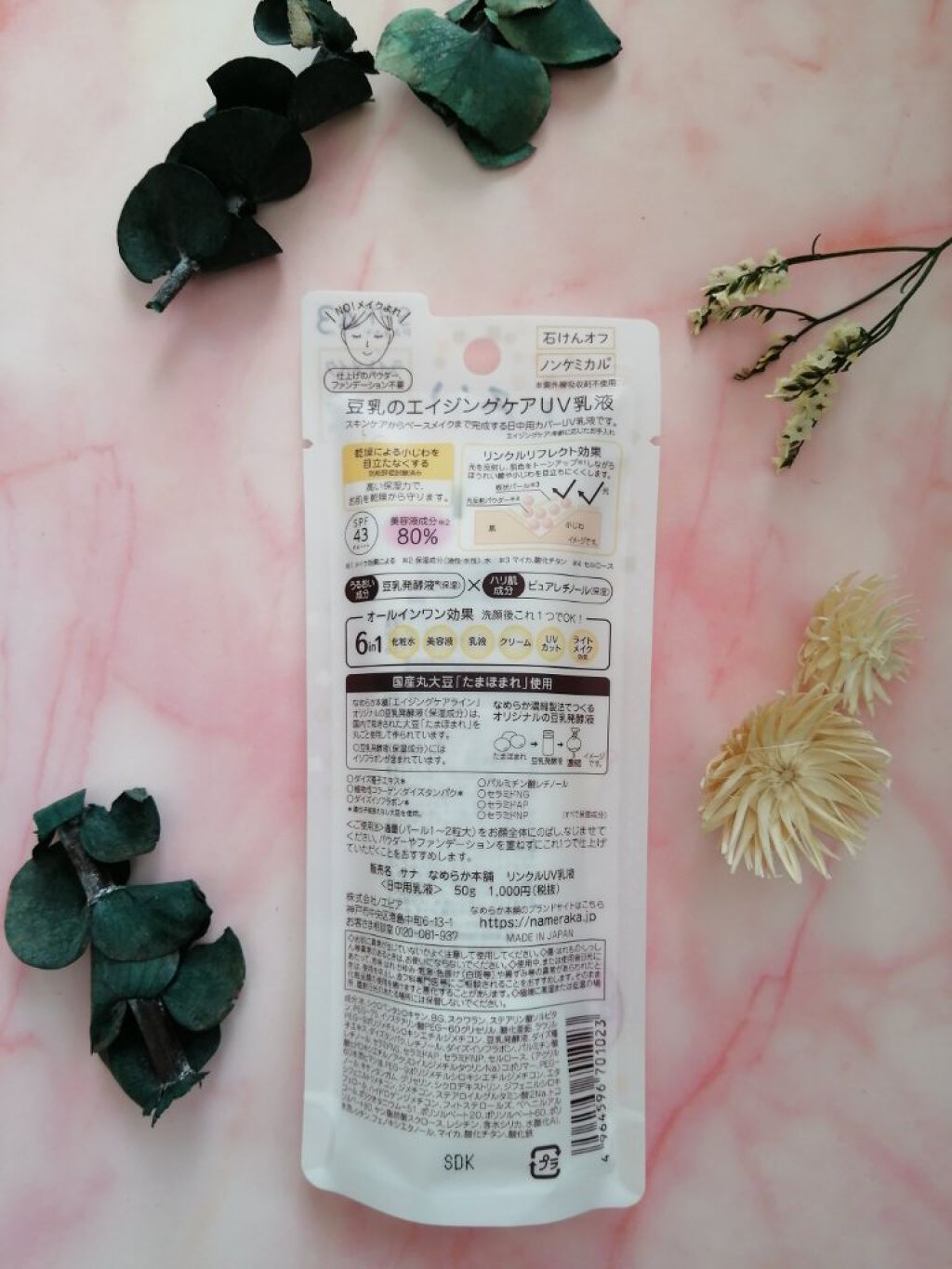 リンクルUV乳液/なめらか本舗/日焼け止めミルクを使ったクチコミ（2枚目）