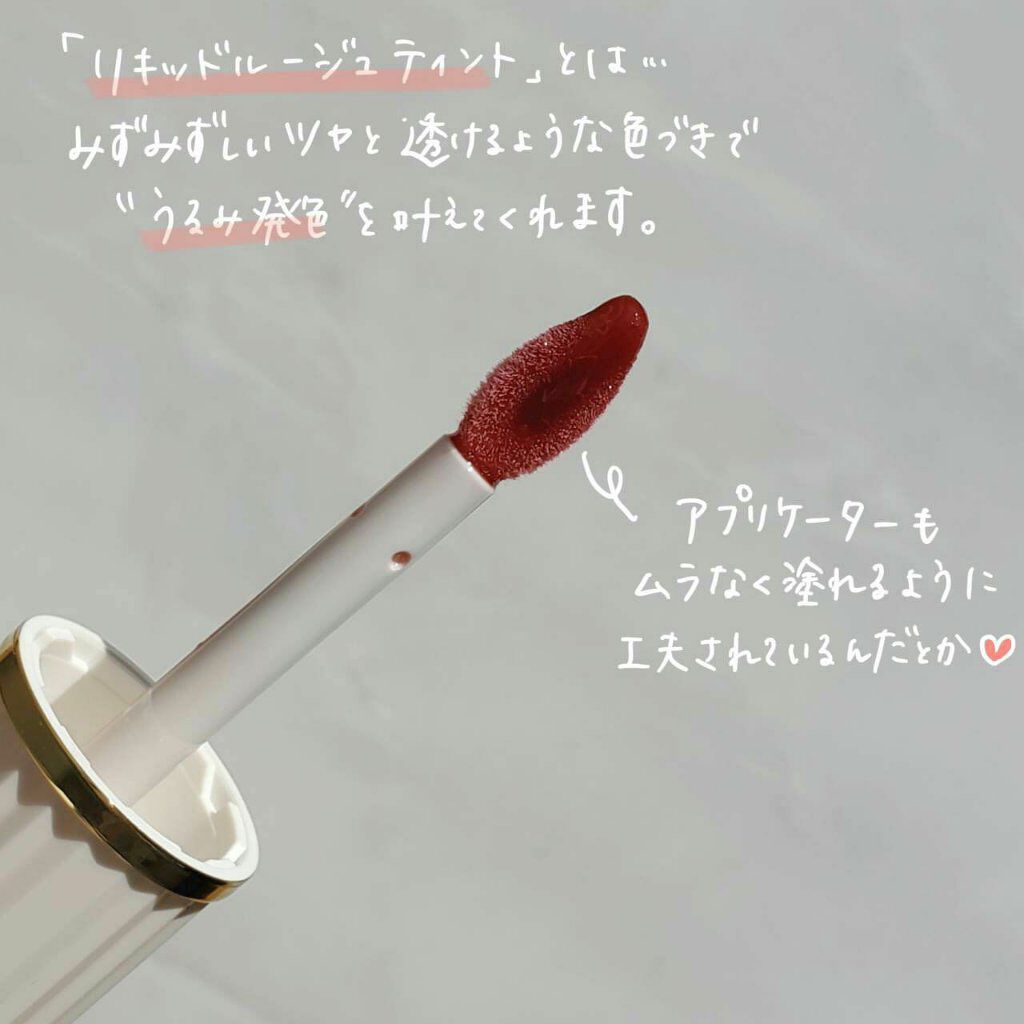 リキッドルージュ ティント(1/5新発売)/PAUL & JOE BEAUTE/リップティントを使ったクチコミ（2枚目）
