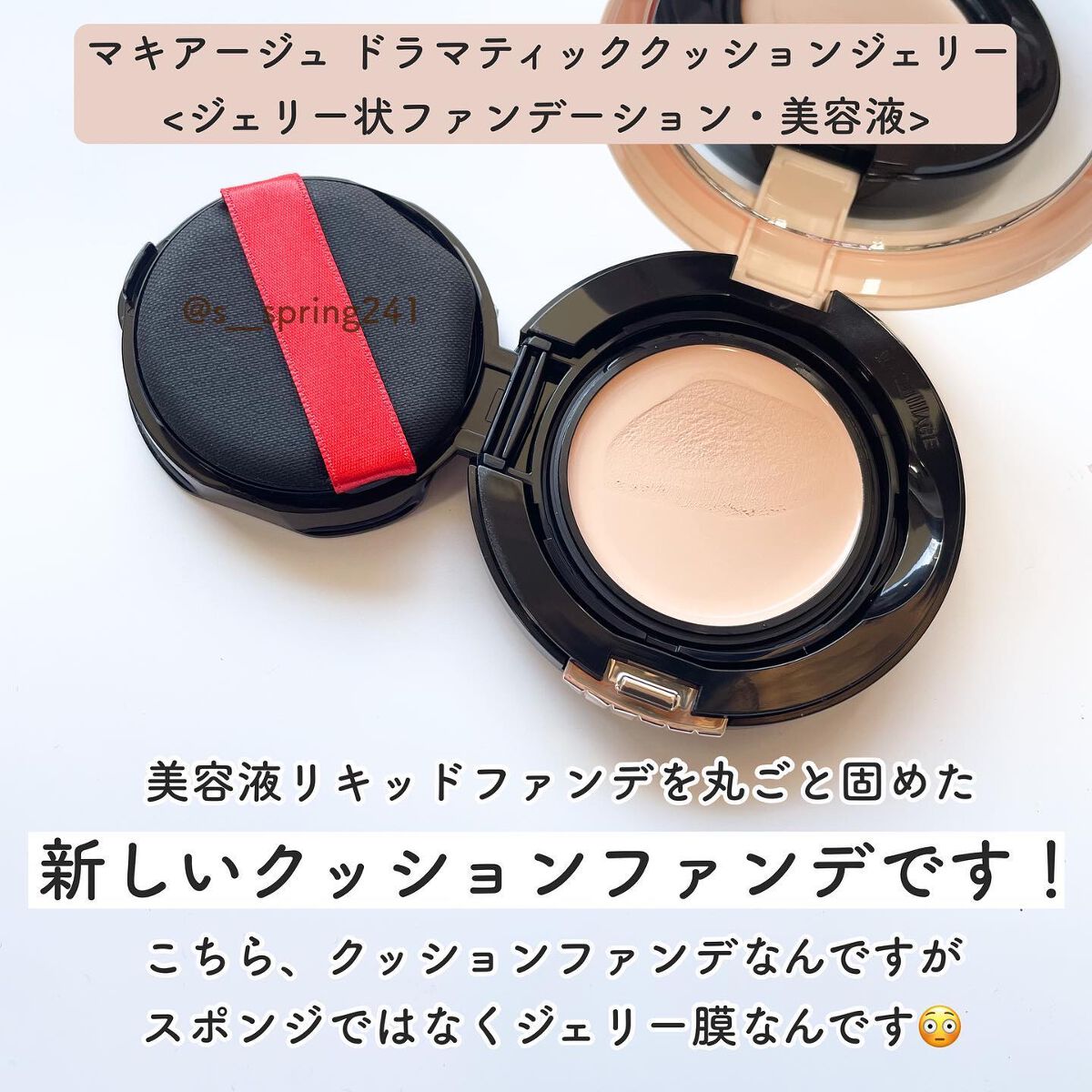 ドラマティックジェリーコンパクト/マキアージュ/クッションファンデーションを使ったクチコミ(2枚目)