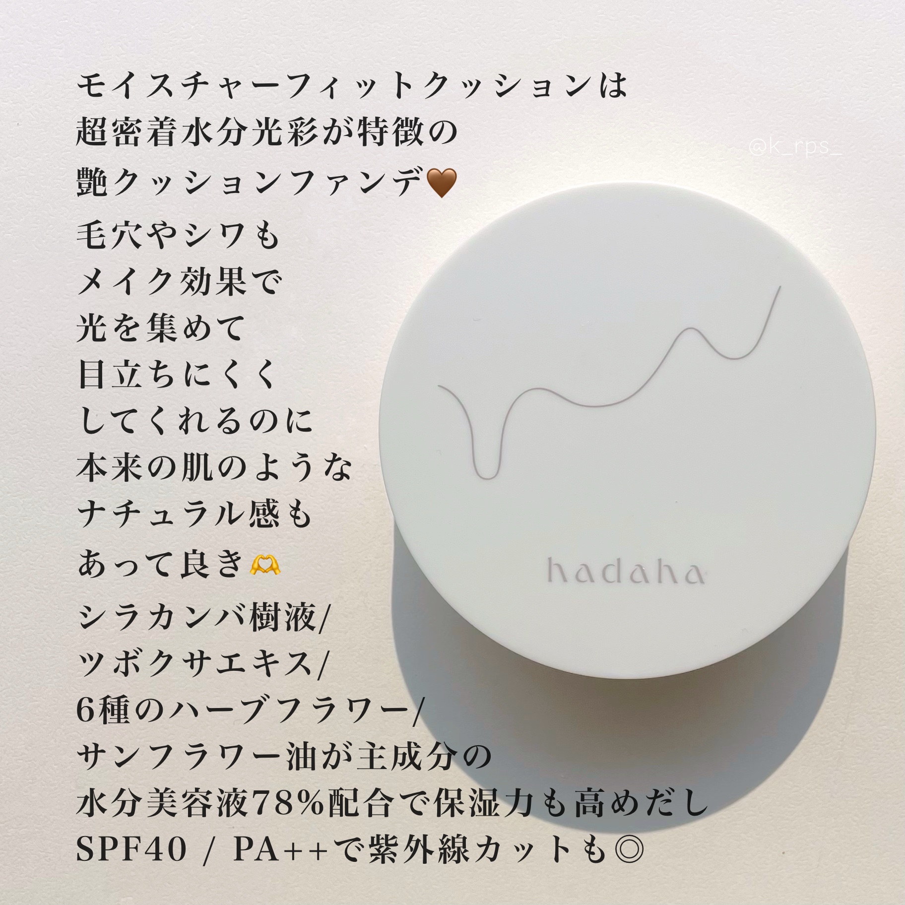 モイスチャーフィットクッション/hadaha/クッションファンデーションを使ったクチコミ（2枚目）