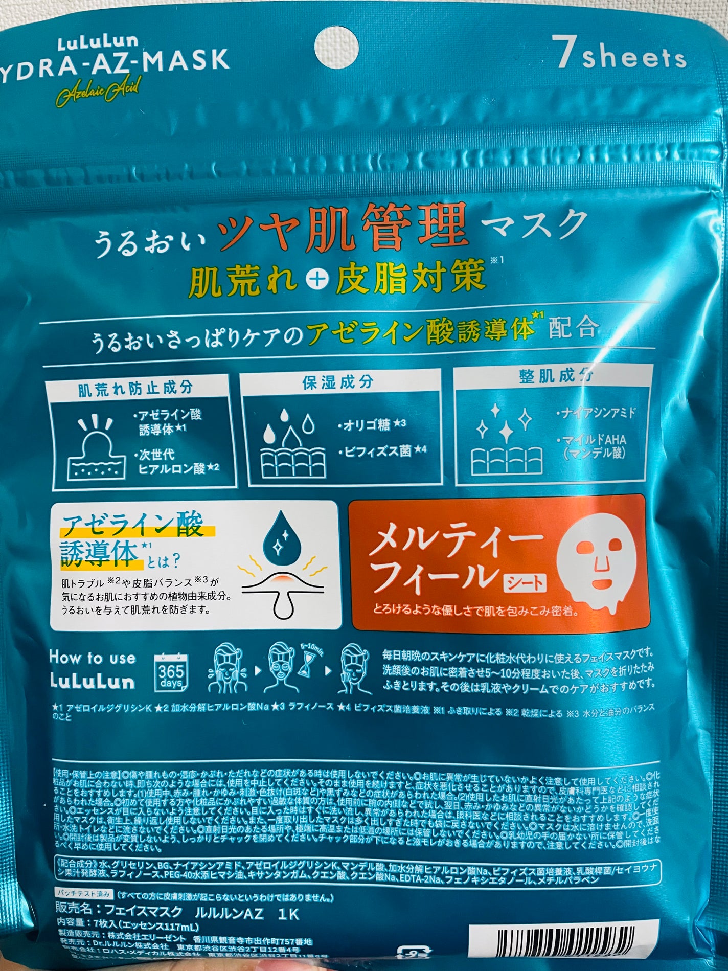 ルルルン ハイドラ AZ マスク/ルルルン/シートマスク・パックを使ったクチコミ(2枚目)