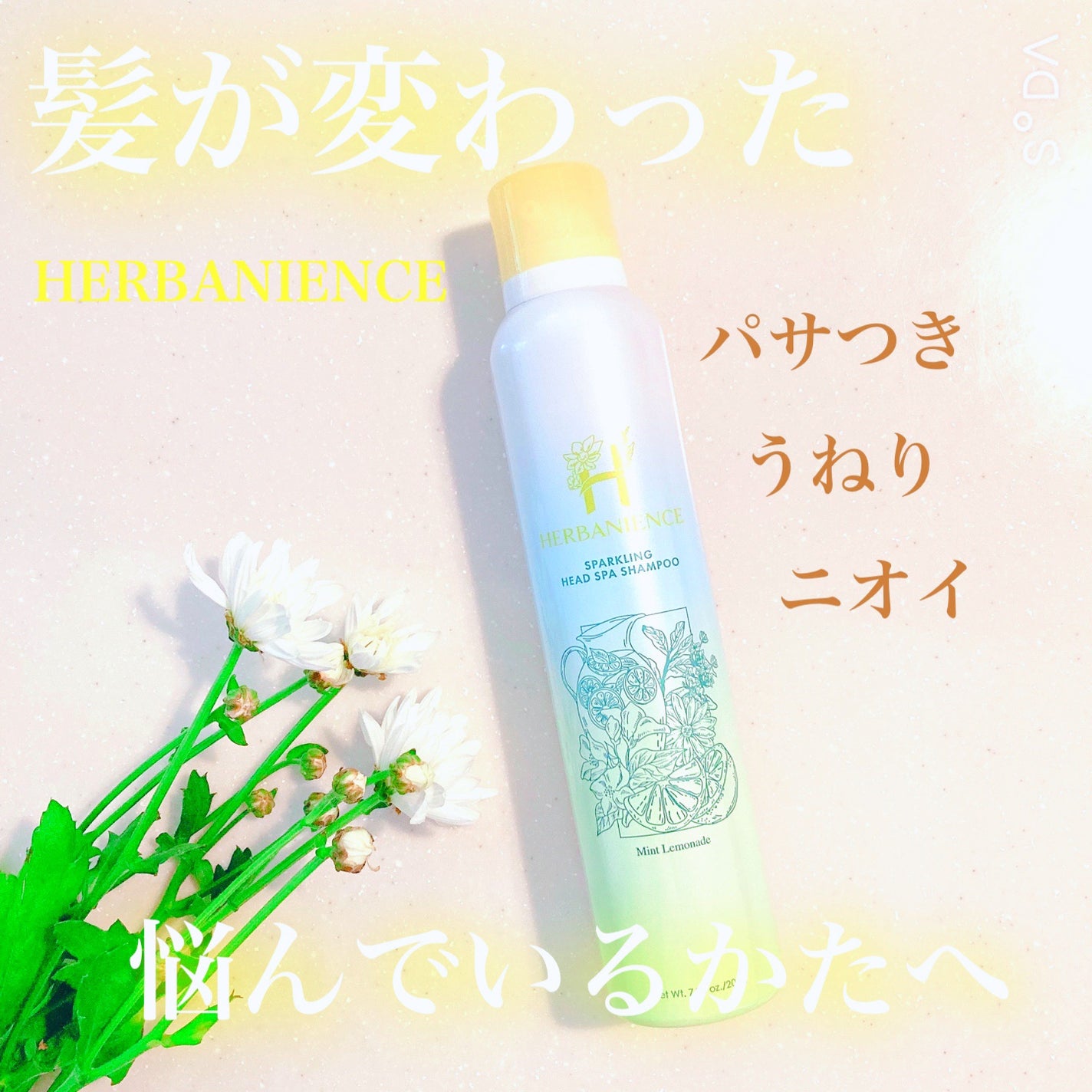 ハーバニエンス 炭酸ヘッドスパシャンプー_バニスパ/HERBANIENCE/市販シャンプーを使ったクチコミ(1枚目)