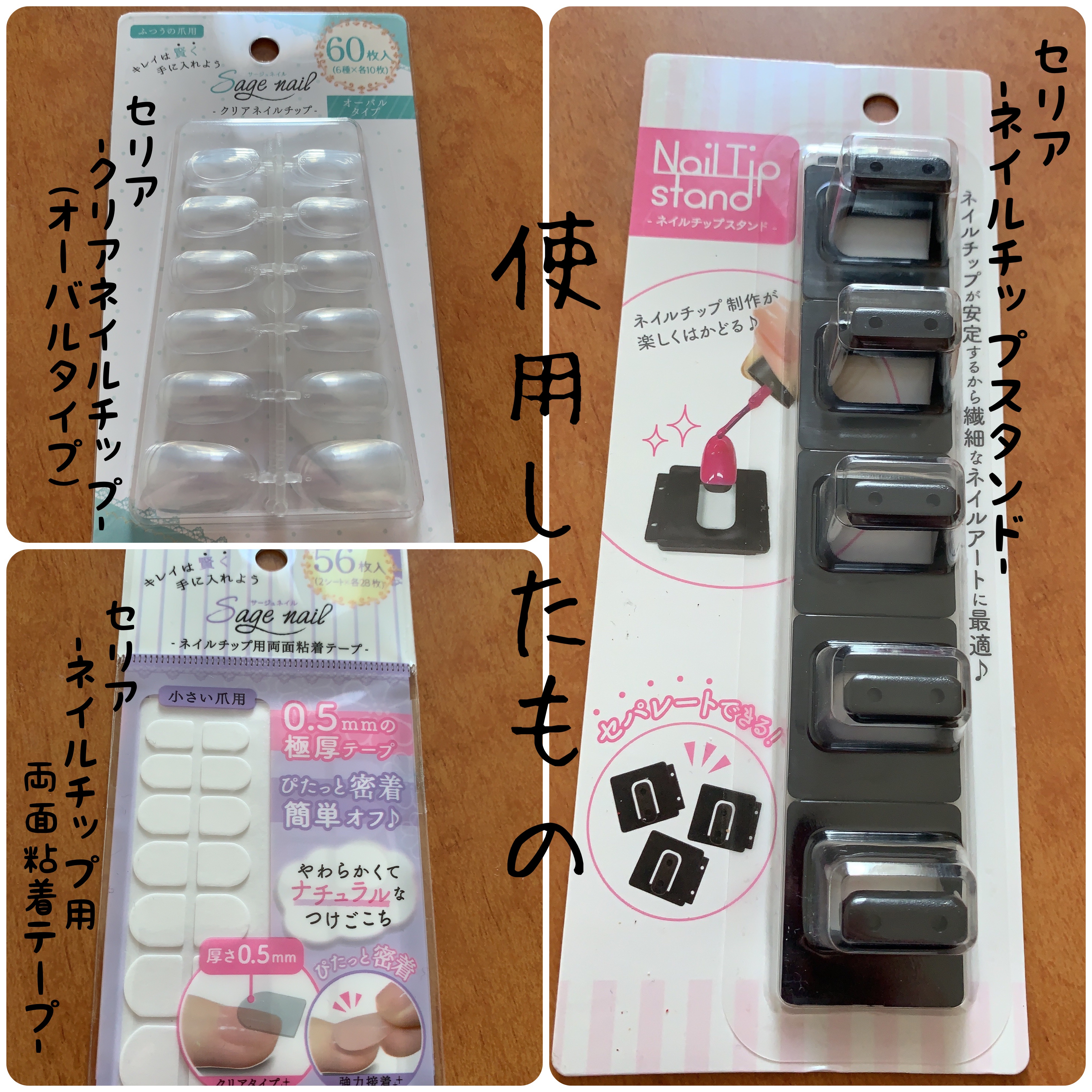 クリアネイルチップ/セリア/ネイルチップ・パーツを使ったクチコミ（3枚目）