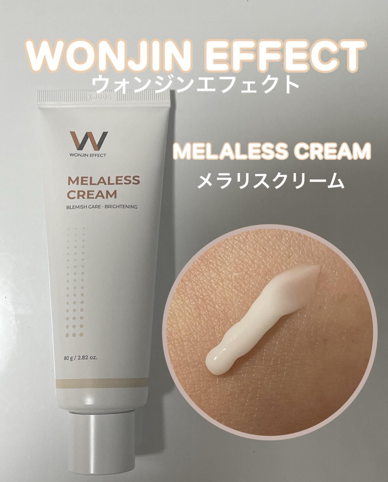 MELALESS CREAM/WONJIN EFFECT/フェイスクリームを使ったクチコミ（1枚目）