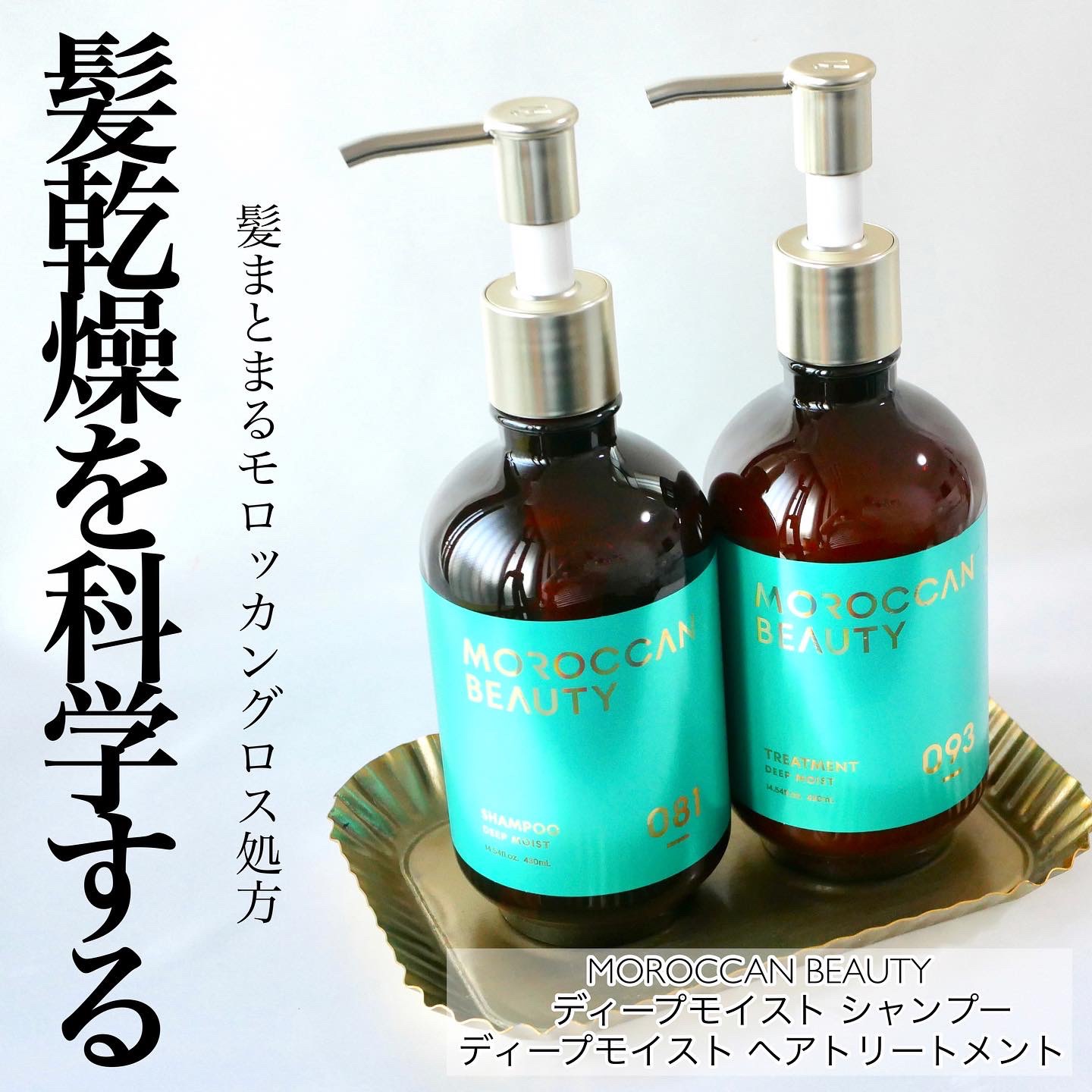 ディープモイスト シャンプー/ ヘアトリートメント/モロッカンビューティ/市販シャンプーを使ったクチコミ（1枚目）