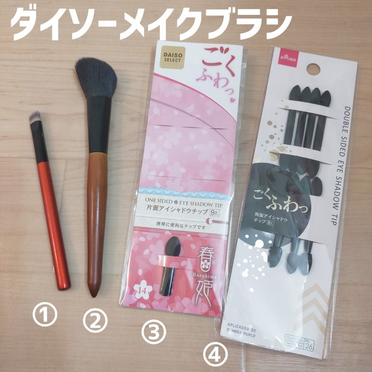 春姫 チークブラシ/DAISO/メイクブラシを使ったクチコミ(1枚目)