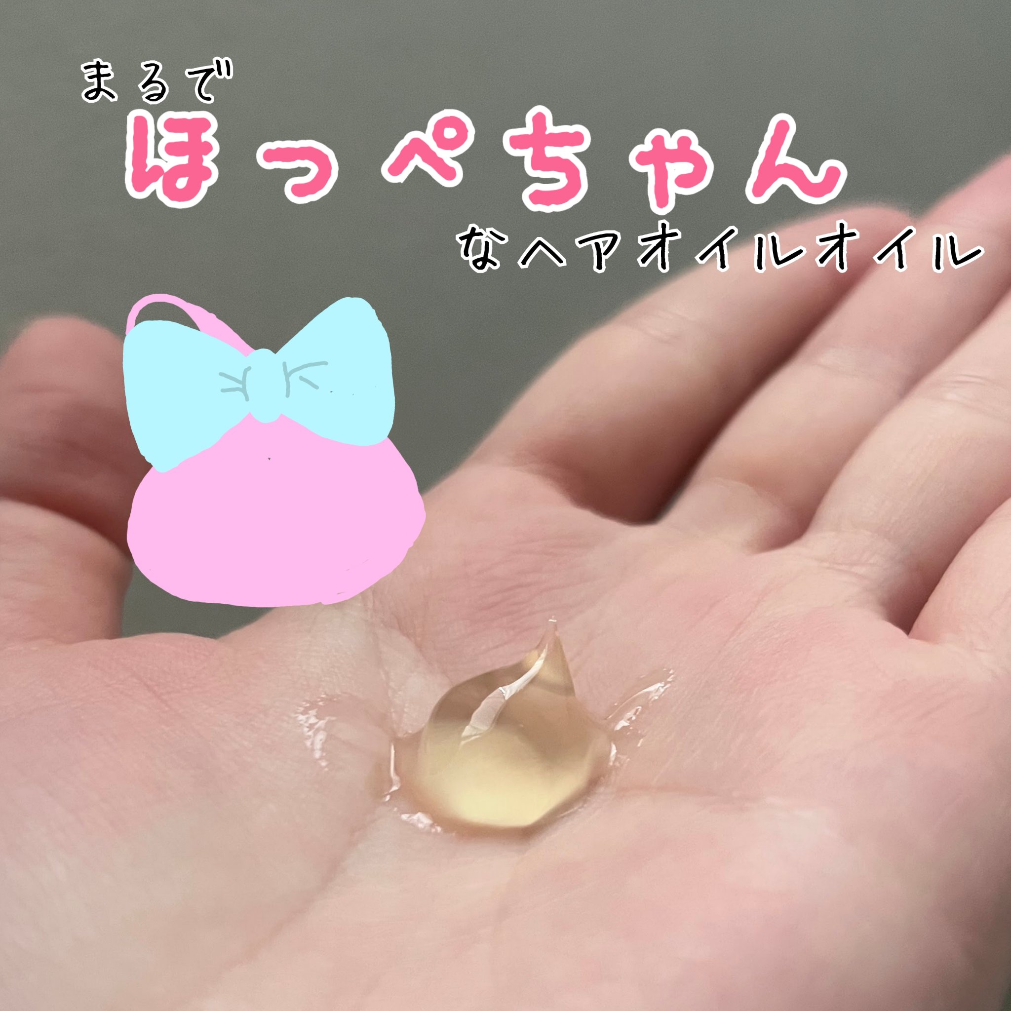 ジュレーム iP タラソリペア キューティクルボンド ヘアオイル/Je l'aime/ヘアオイルを使ったクチコミ（1枚目）