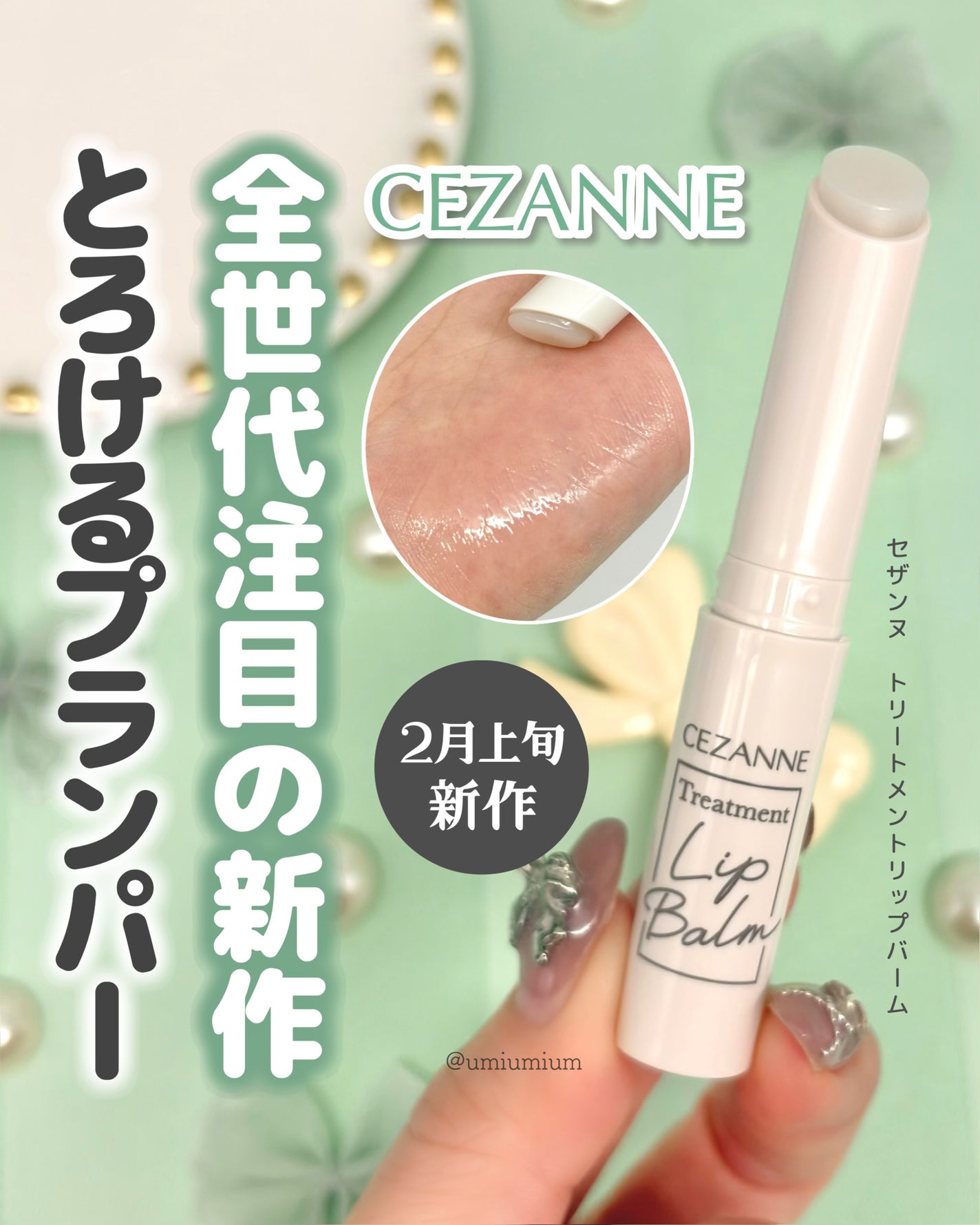 トリートメントリップバーム/CEZANNE/口紅・グロス・リップライナー・リップケアを使ったクチコミ(1枚目)