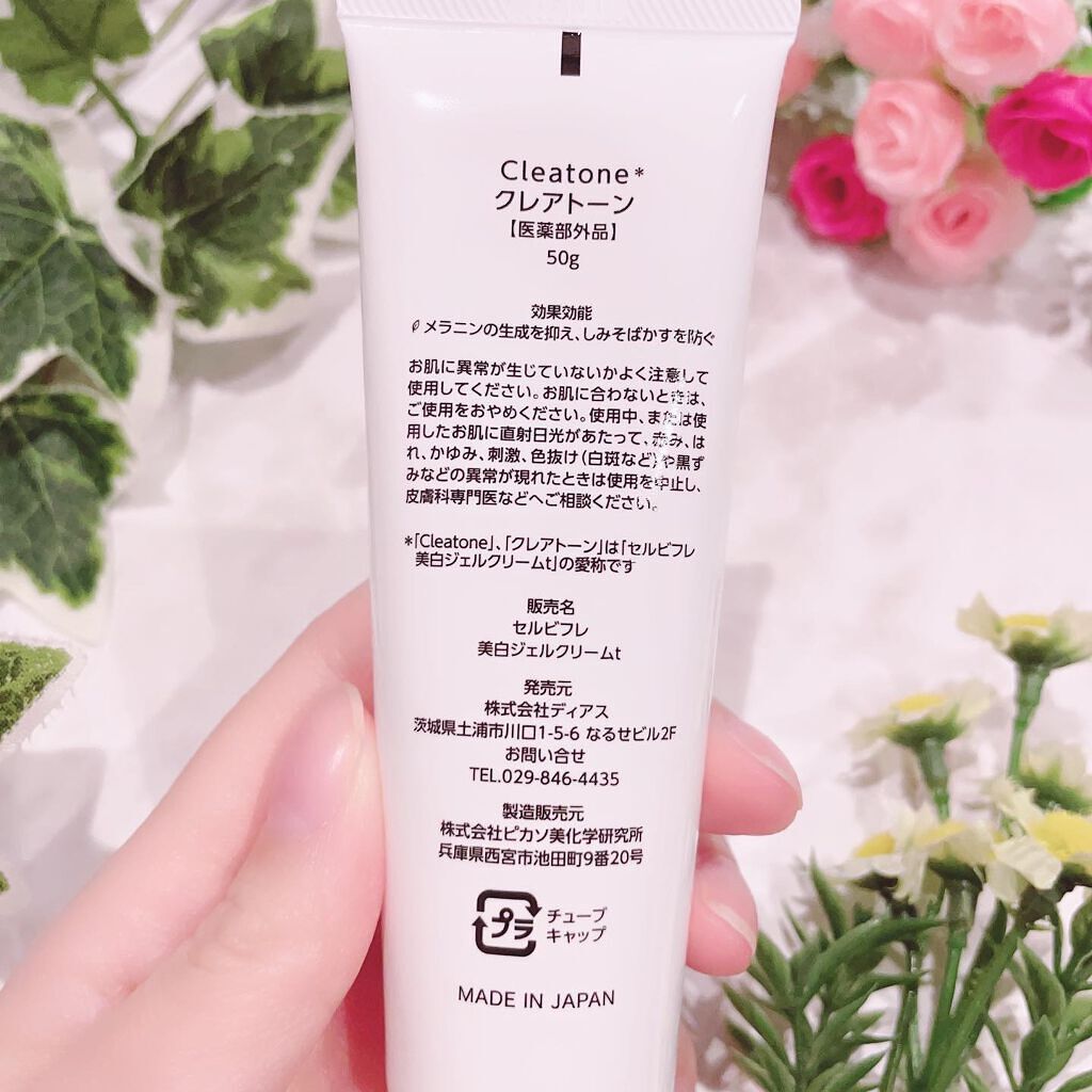 ホワイトニングクリーム/クレアトーン/ボディクリームを使ったクチコミ（3枚目）