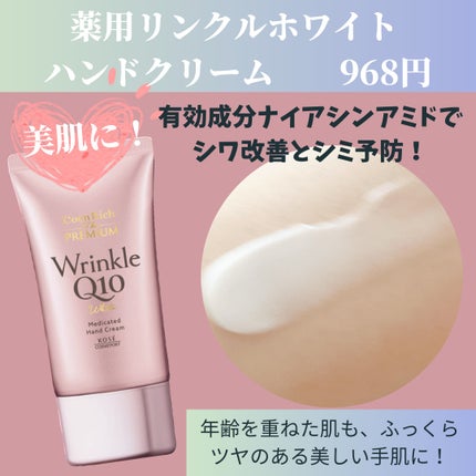 コエンリッチ ザ プレミアム 薬用CICAリペア ハンドクリーム/コエンリッチQ10/ハンドクリームを使ったクチコミ(5枚目)