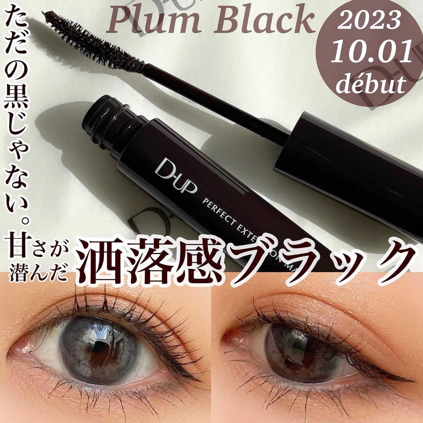 パーフェクトエクステンション マスカラ for カール/D-UP/マスカラを使ったクチコミ(1枚目)