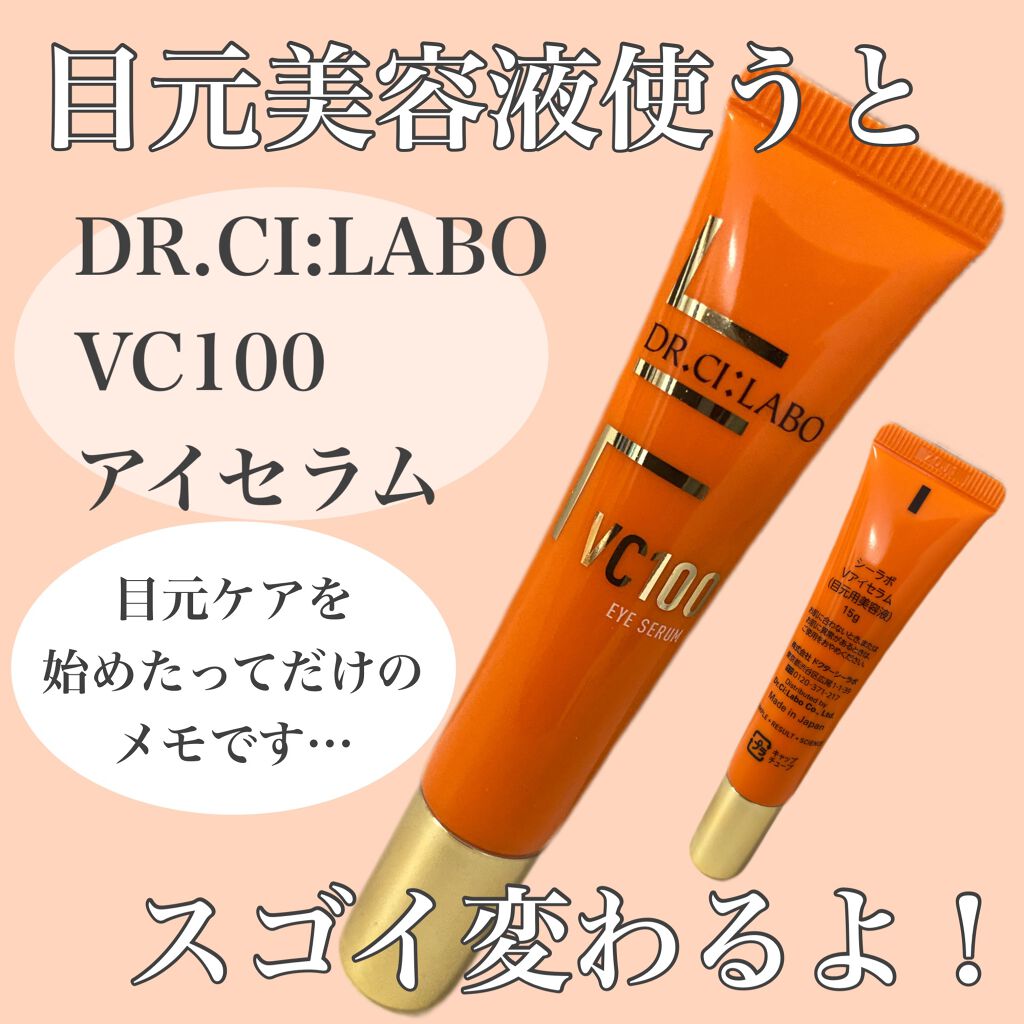 VC100アイセラム/ドクターシーラボⓇ/アイケア・アイクリームを使ったクチコミ(1枚目)